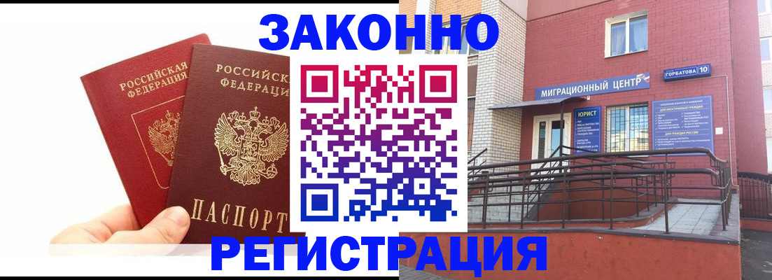 временная регистрация гарантия в Ишимбае